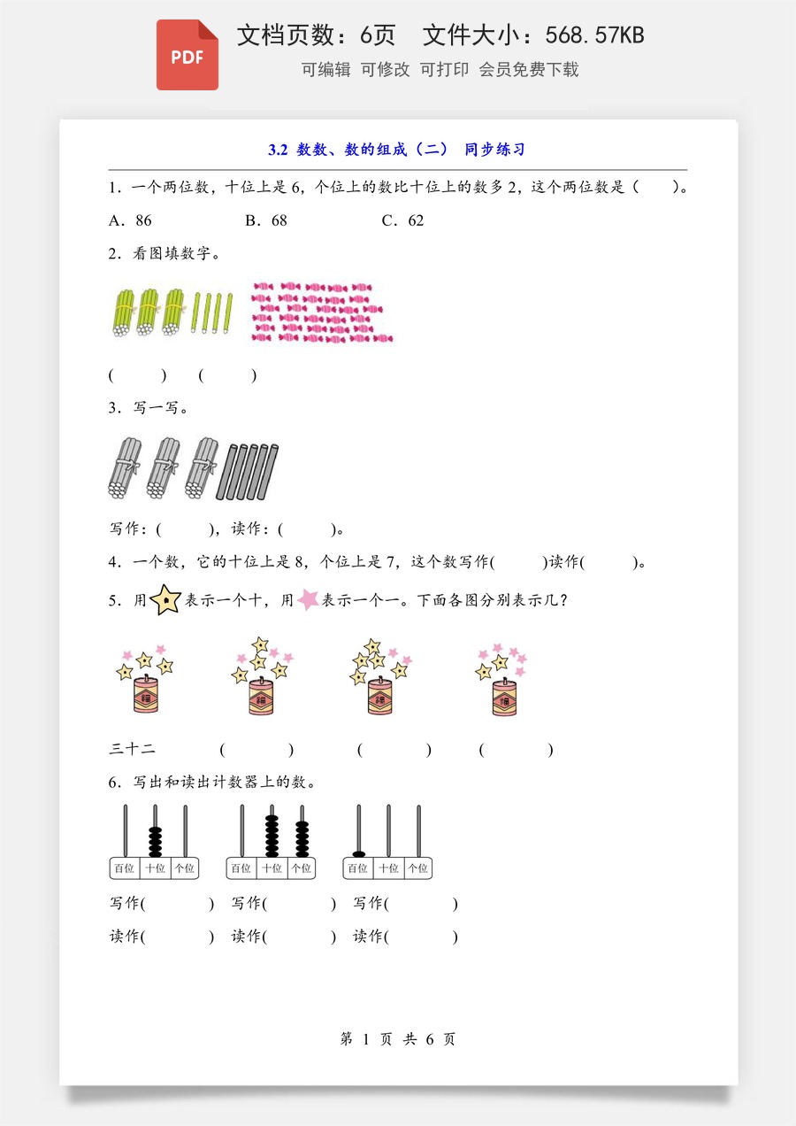小学-数学-小学数学一下-3.2 数数、数的组成（二）（同步练习）.pdf